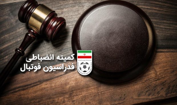 حکم سنگین انضباطی برای بازی جنجالی فوتبال ایران؛ ۳ نفر محروم شدند