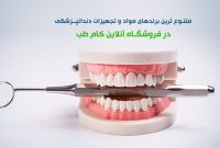 قیمت اتوکلاو دندانپزشکی را از کام طب استعلام کنید