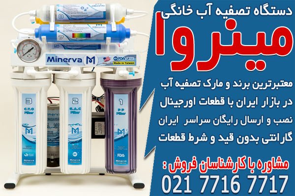 بهترین دستگاه تصفیه آب خانگی در شیراز