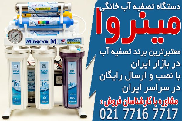 بهترین دستگاه تصفیه آب خانگی در شیراز